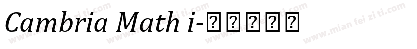 Cambria Math i字体转换